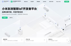 小米IoT开发者平台