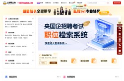 上岸鸭公考 - 公务员考试培训网