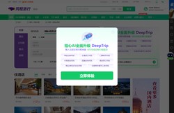 同程旅行
