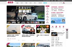 新车评网_新车评网、选车、用车、互动