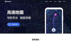 高德地图官方网站
