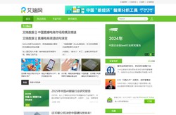 艾瑞网_互联网数据资讯聚合平台
