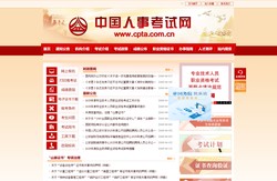 中国人事考试网