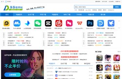 多多软件站-提供绿色软件和热门单机游戏下载