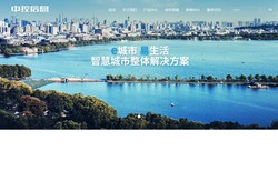 浙江中控信息产业股份有限公司