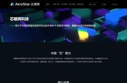 芯耀辉科技股份有限公司