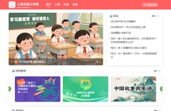 人民日报少年网
