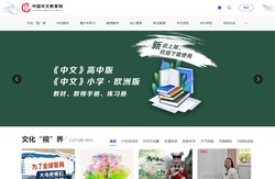 首页-中国华文教育网