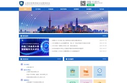 上海市信息网络安全管理协会