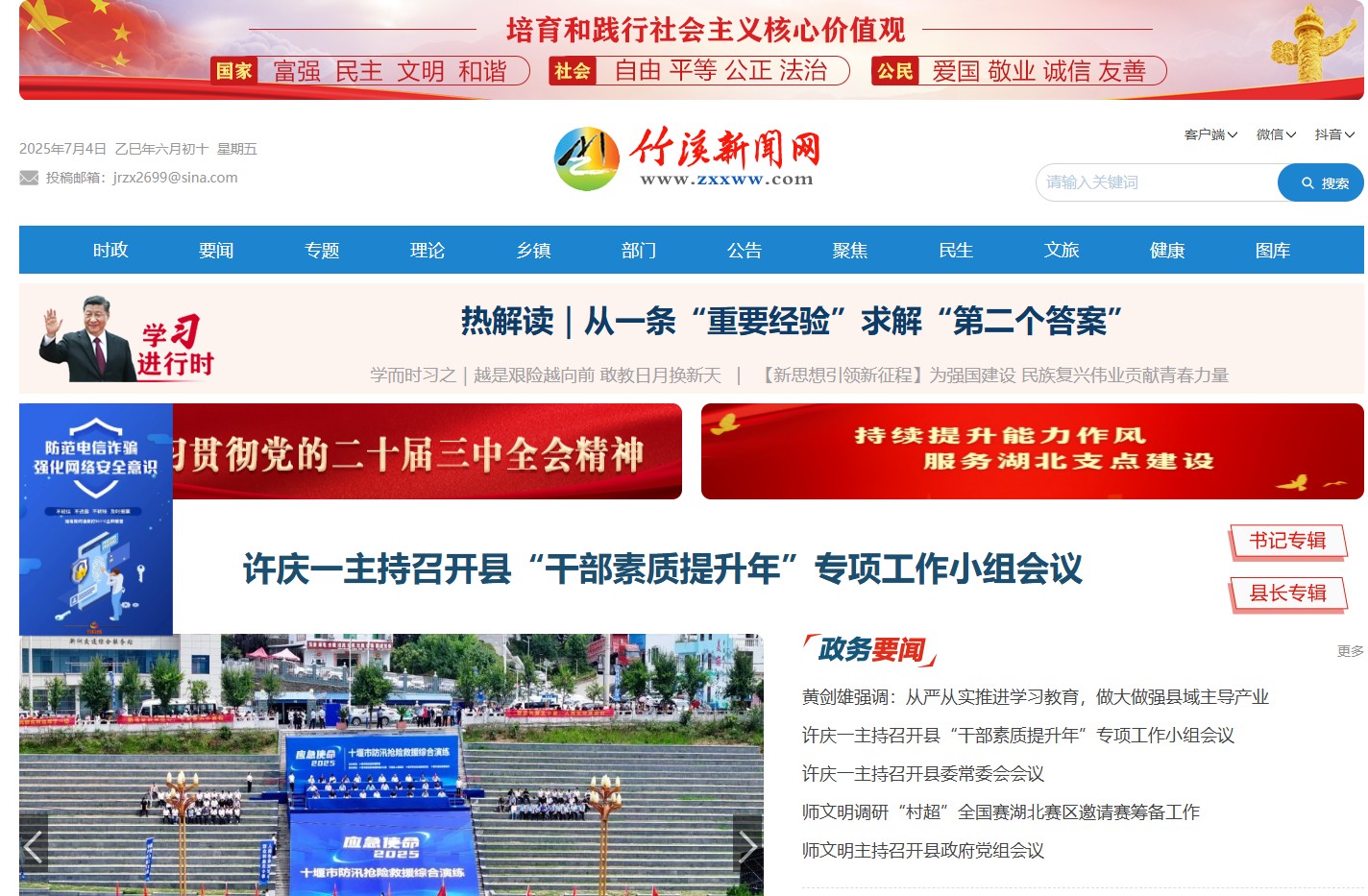 竹溪新闻网 竹溪县新闻门户网