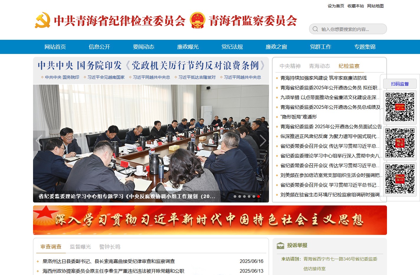 青海纪检监察网