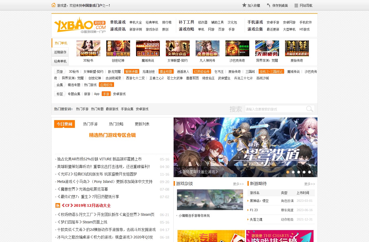 单机游戏大全_单机游戏下载_好玩的单机游戏推荐_游戏堡