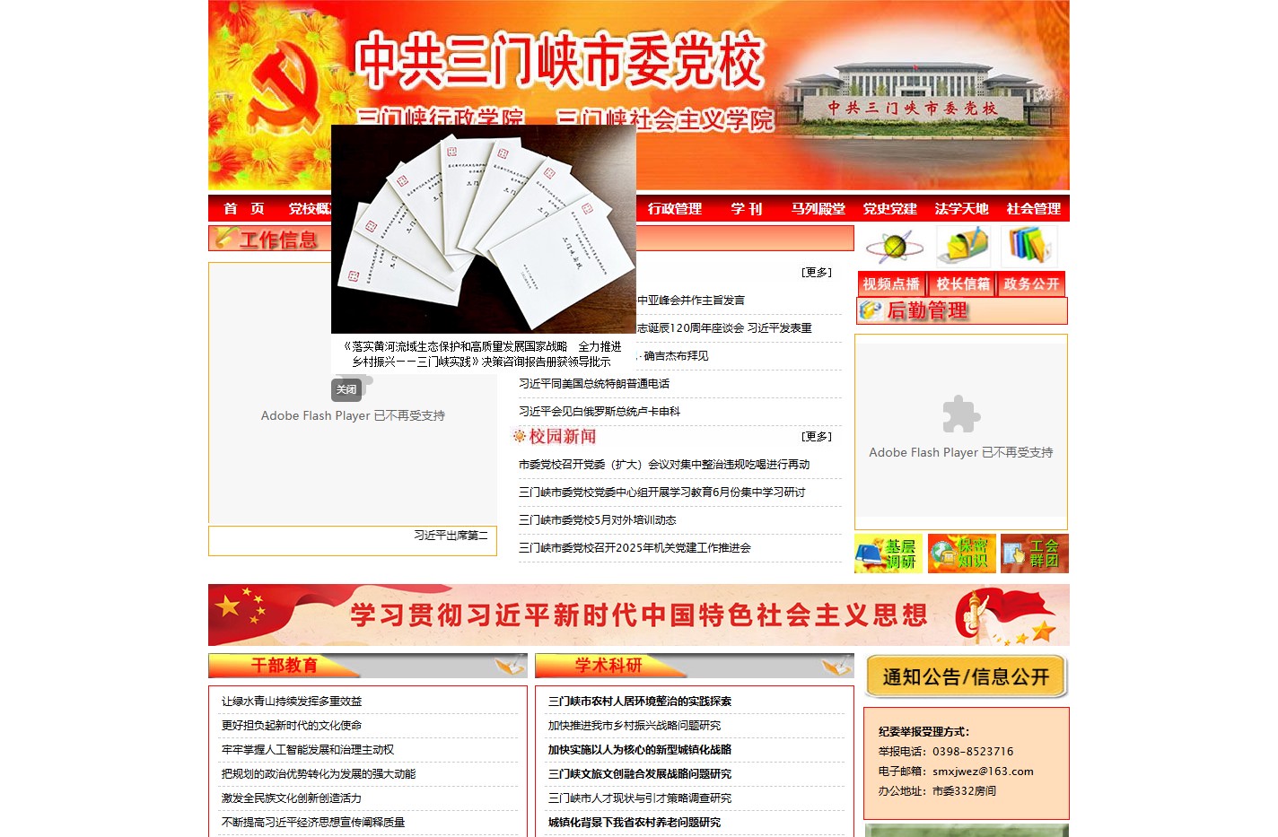 中共三门峡市委党校