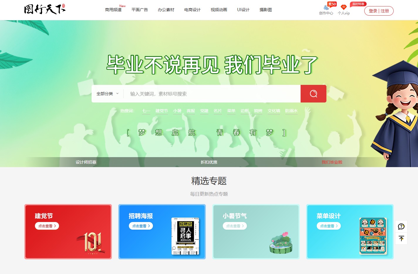 图行天下图库-免费设计素材下载网站_平面设计模板素材中国共享平台