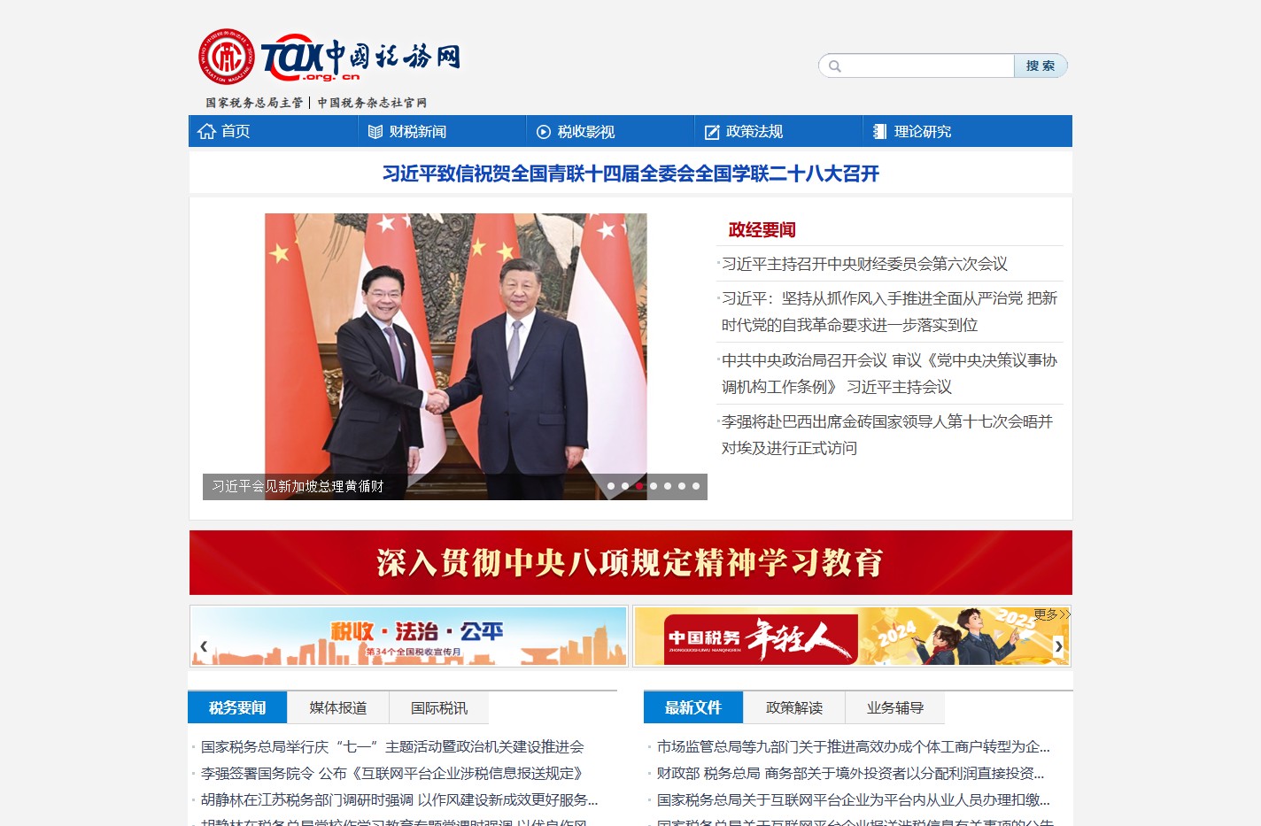 中国税务网