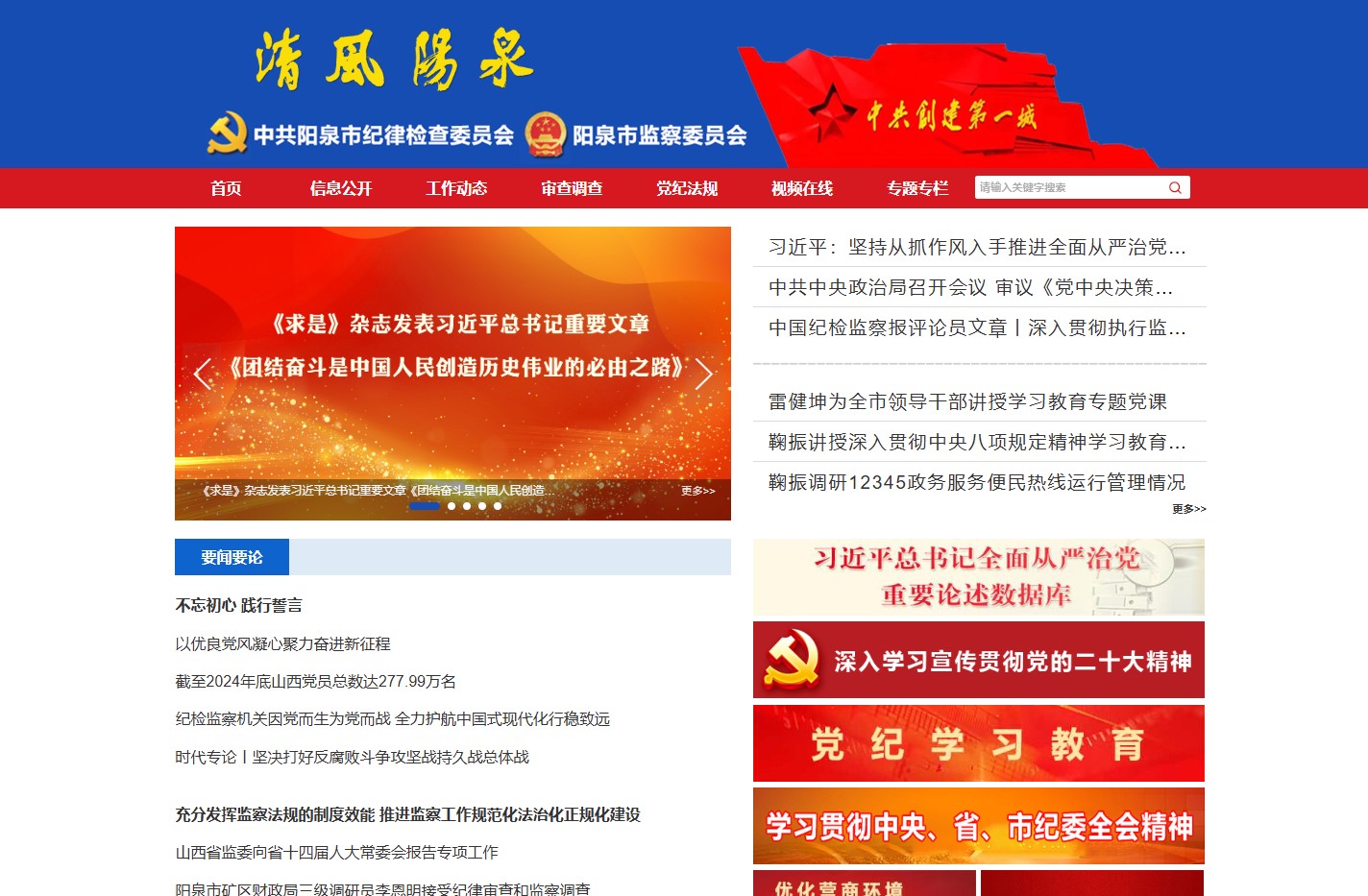 阳泉市纪委监委网站