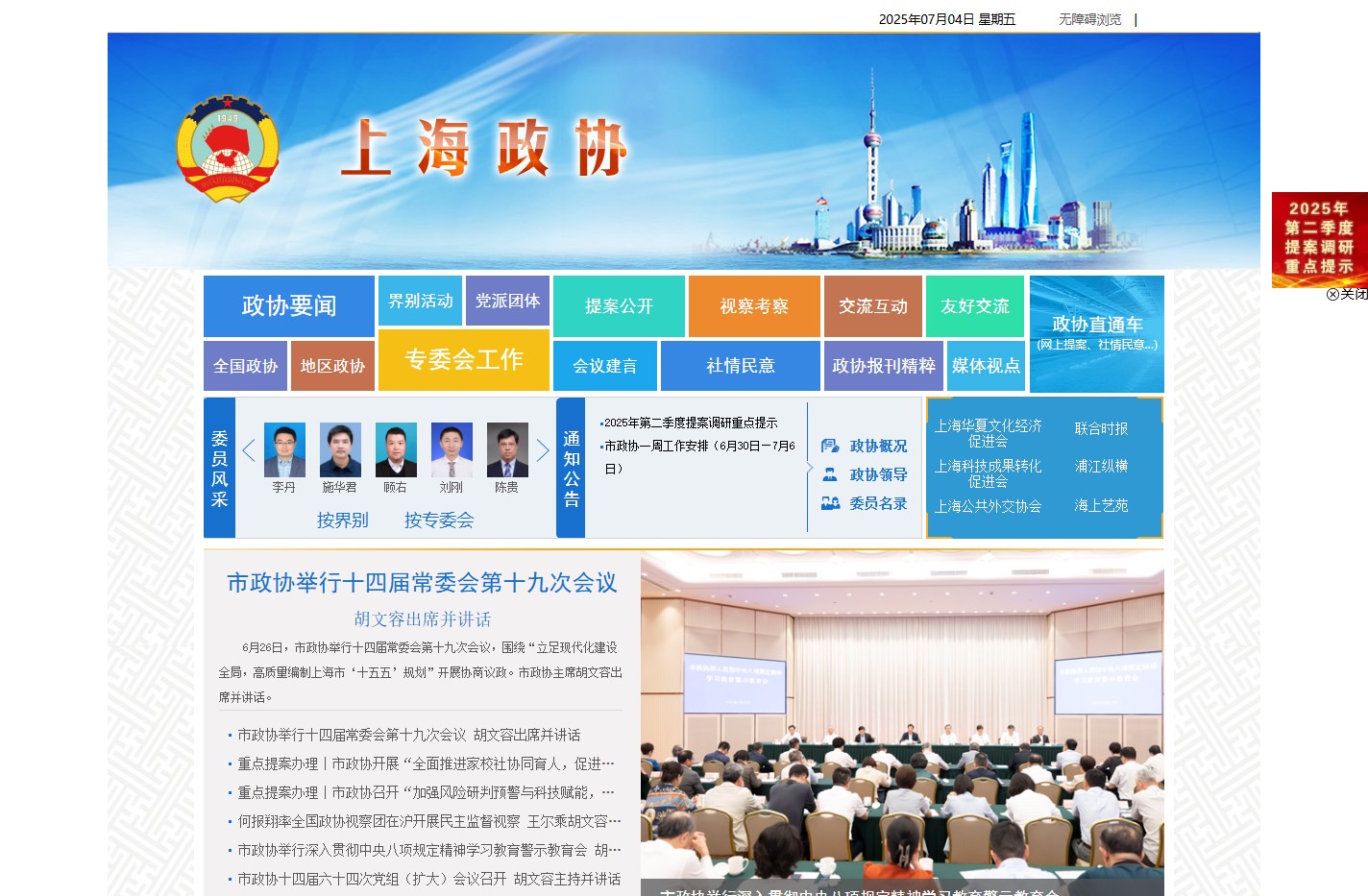 上海政协