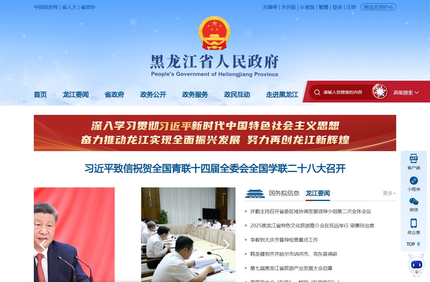 黑龙江省人民政府