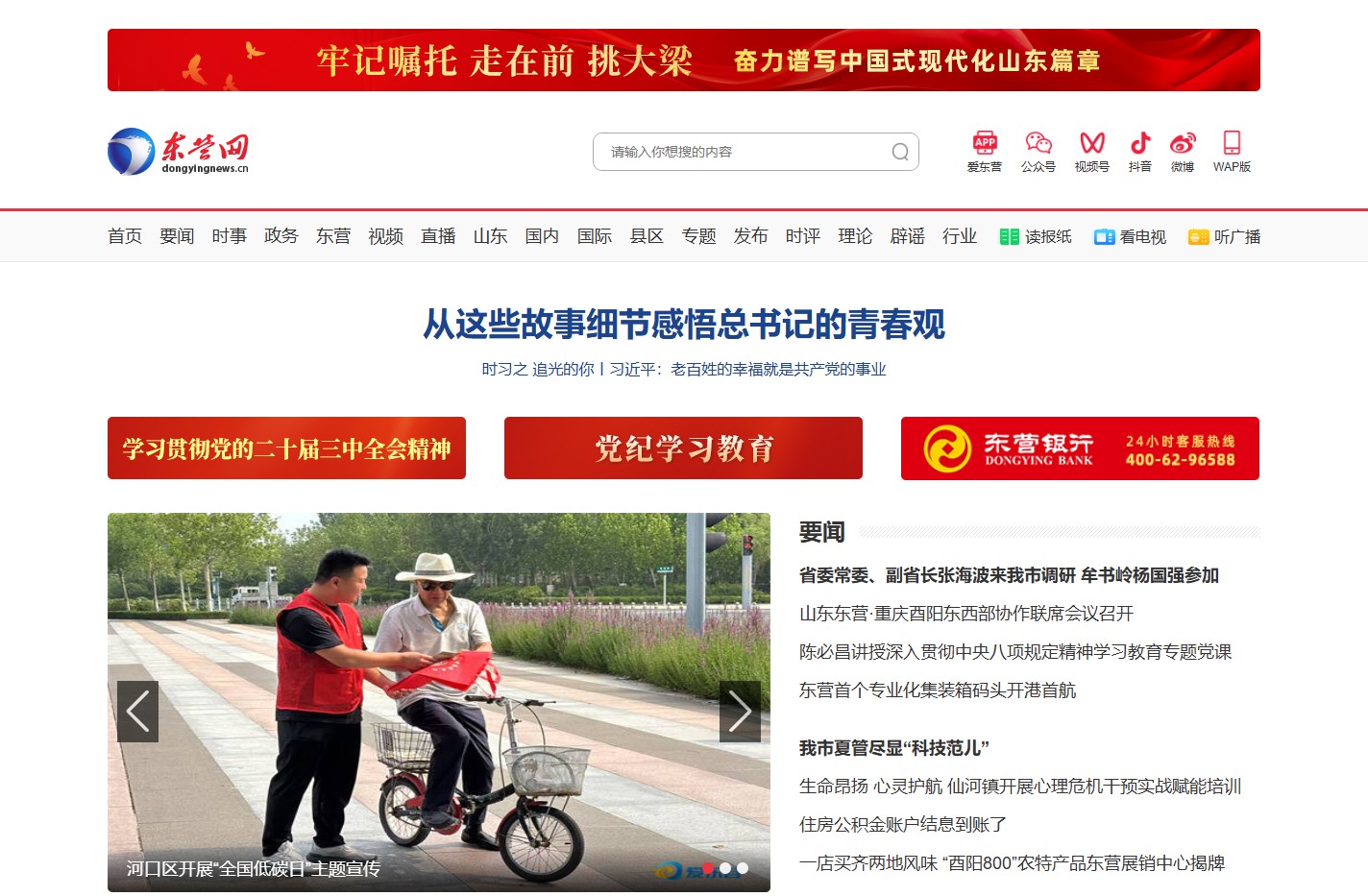 东营网_东营市融媒体中心官网_东营日报社_东营广播电视台