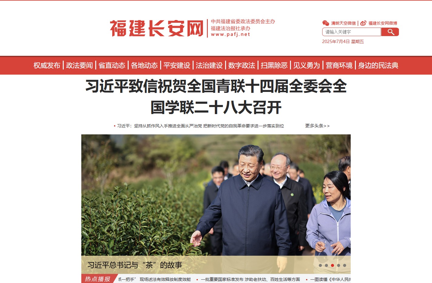 首页-福建长安网