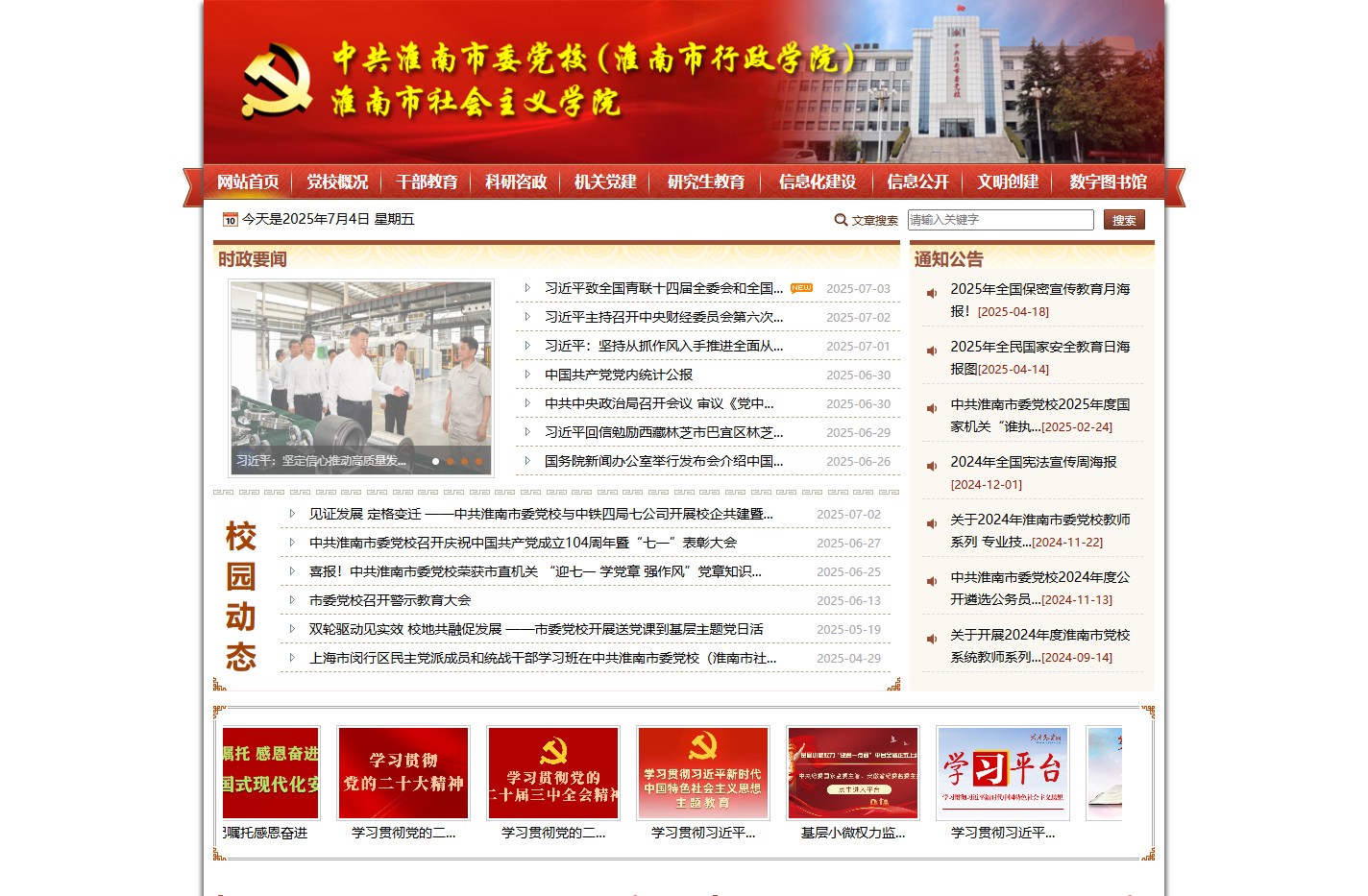 淮南市委党校