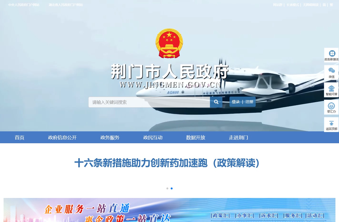 荆门市人民政府
