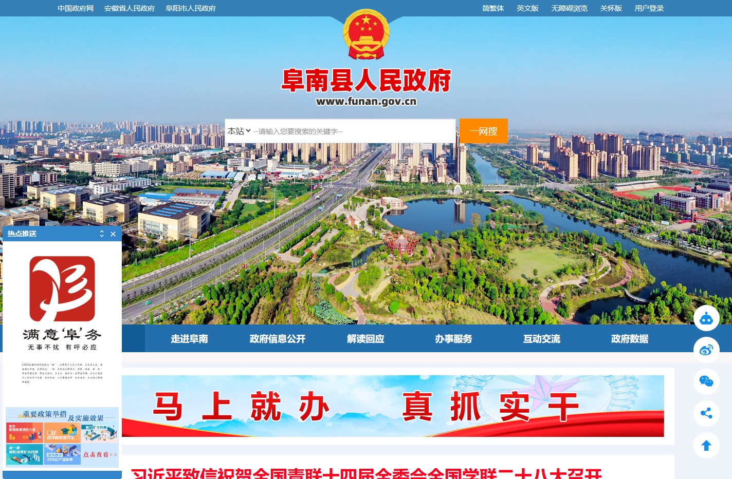阜南县人民政府