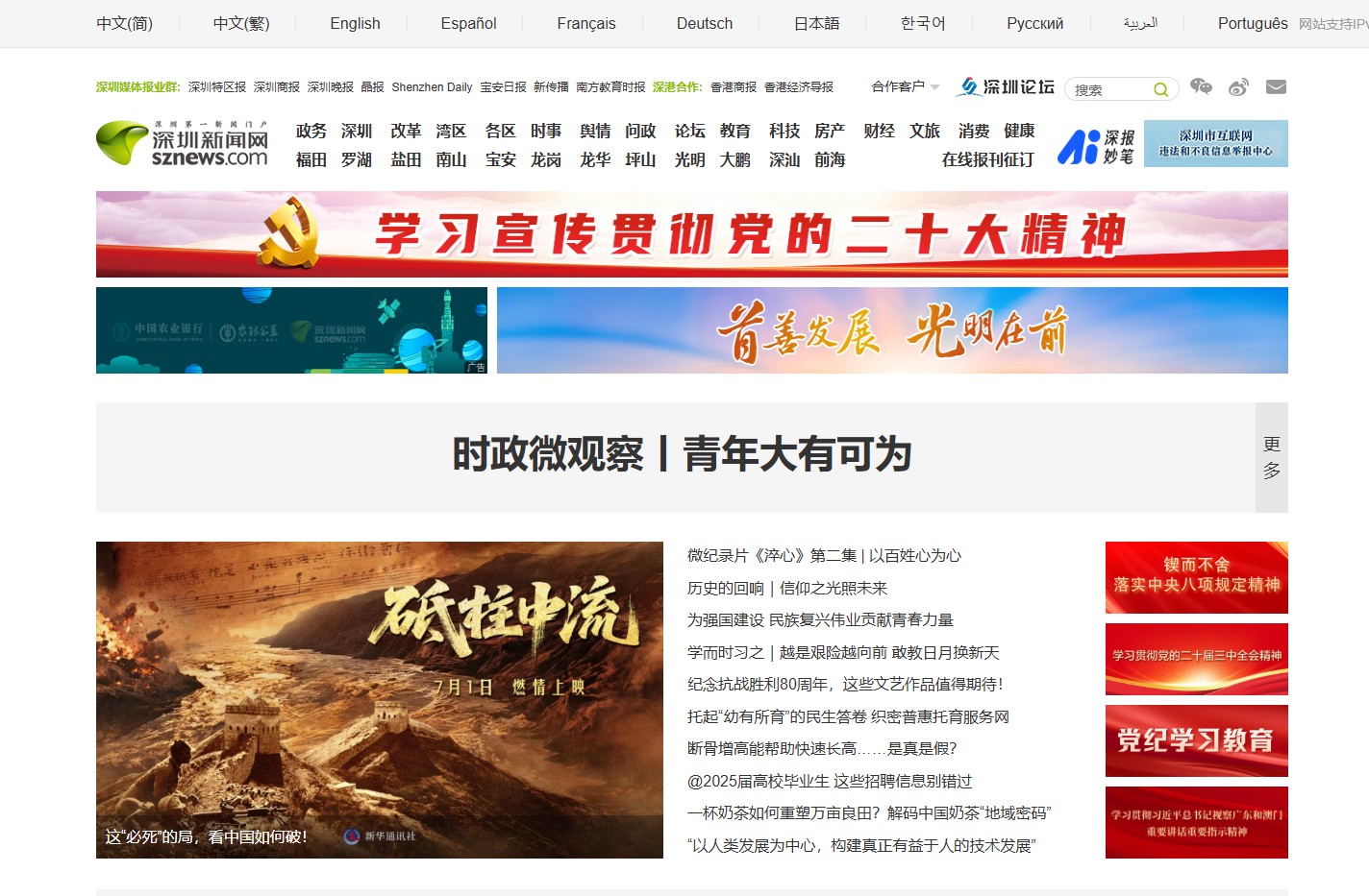 深圳第一新闻门户网站——深圳新闻网