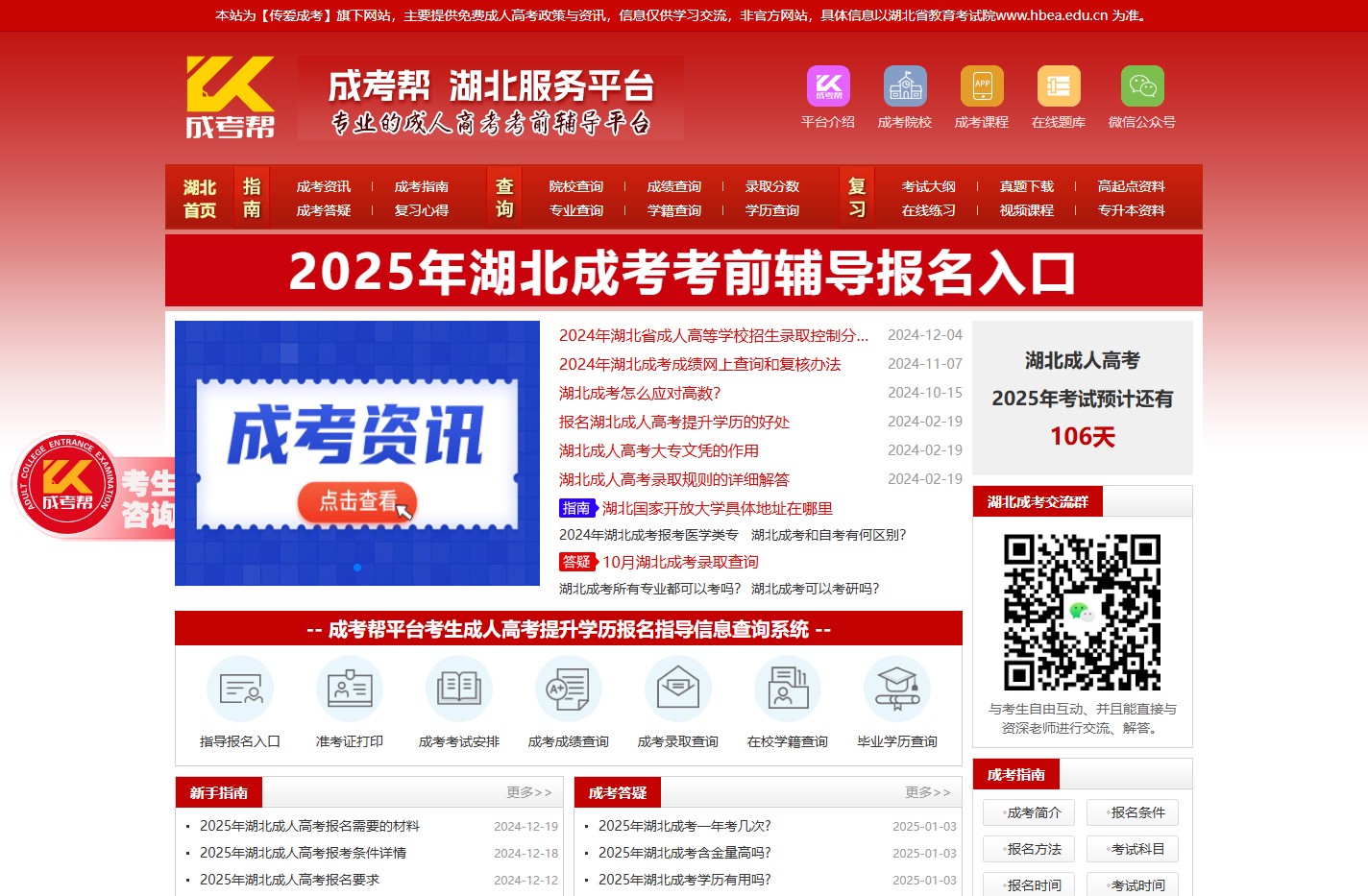 湖北成考报名-湖北成人高考网-湖北成考帮