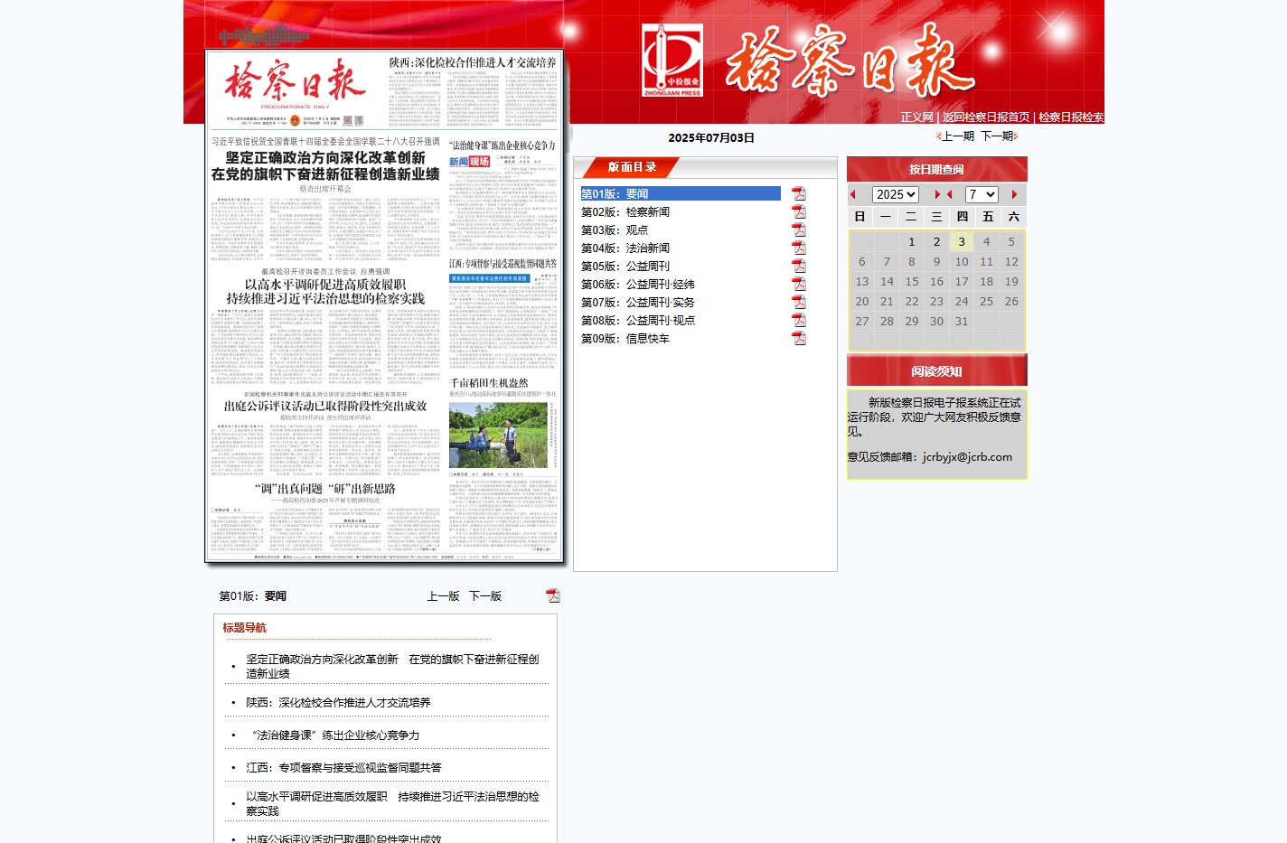 检察日报--检察日报社多媒体数字报刊平台