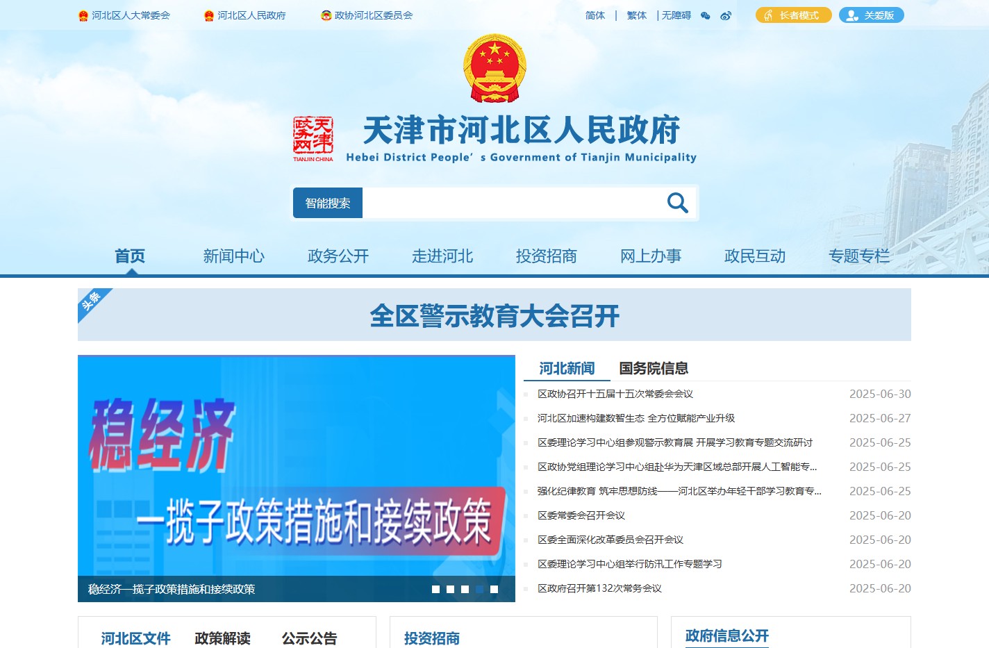 天津市河北区人民政府