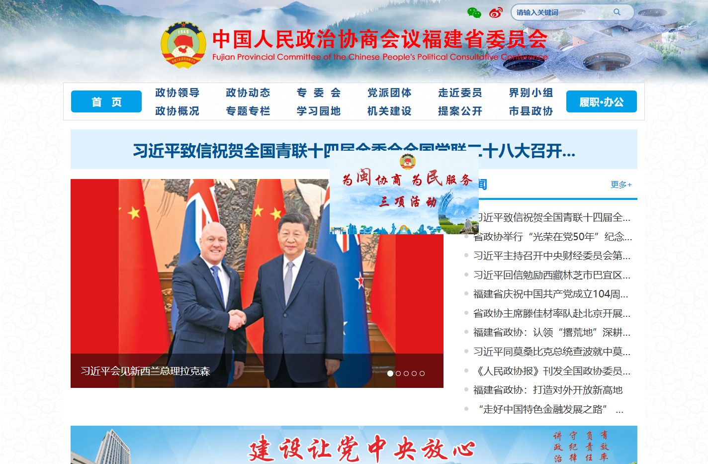 中国人民政治协商会议福建省委员会
