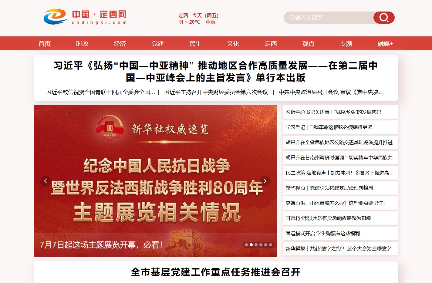 中国·定西网