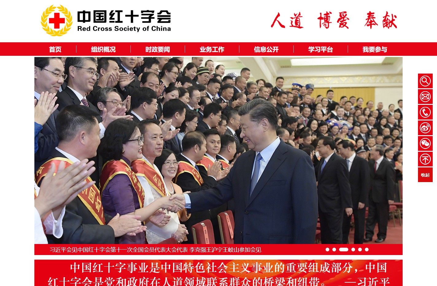 中国红十字会