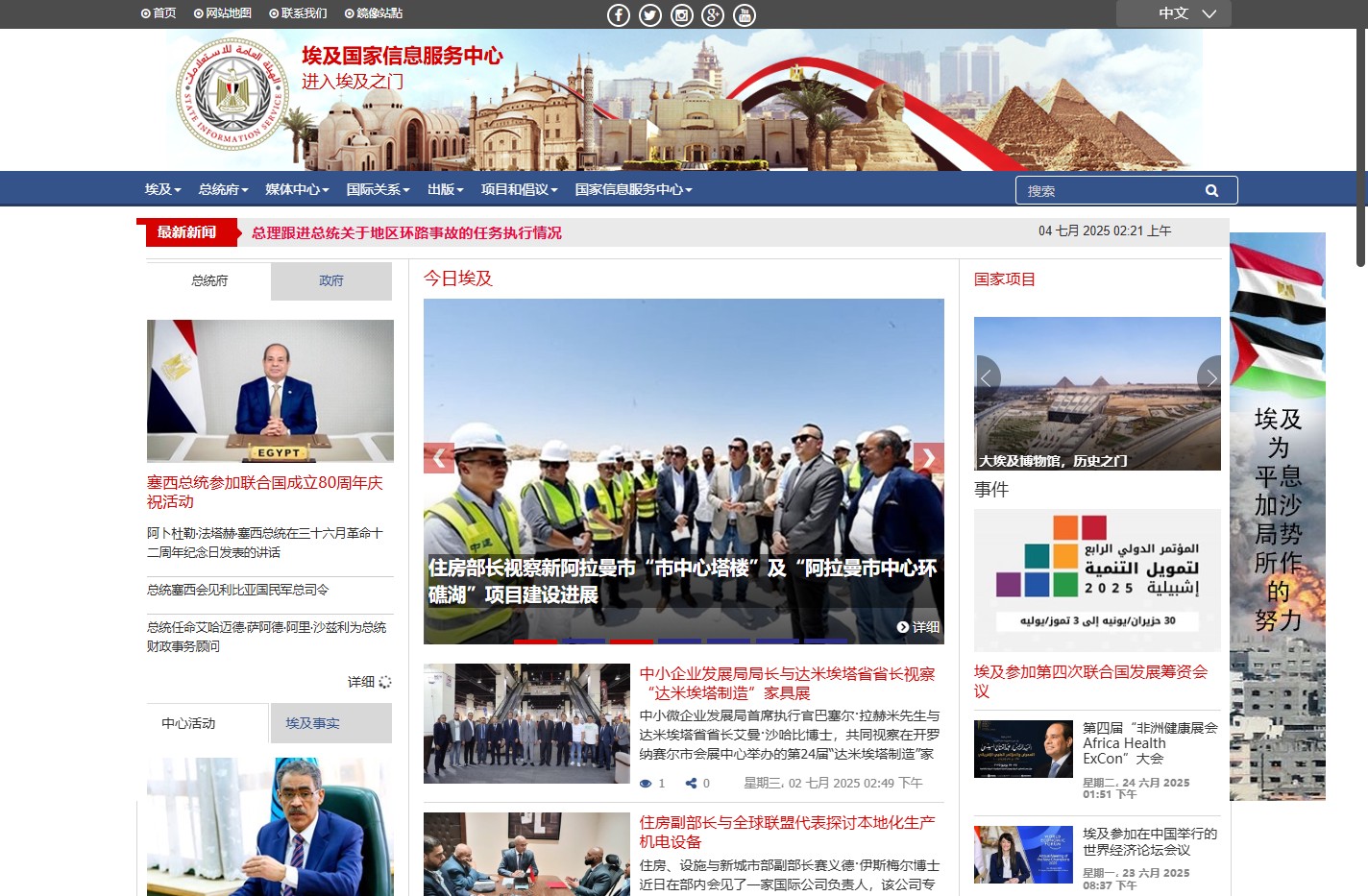 首页-埃及国家信息服务中心