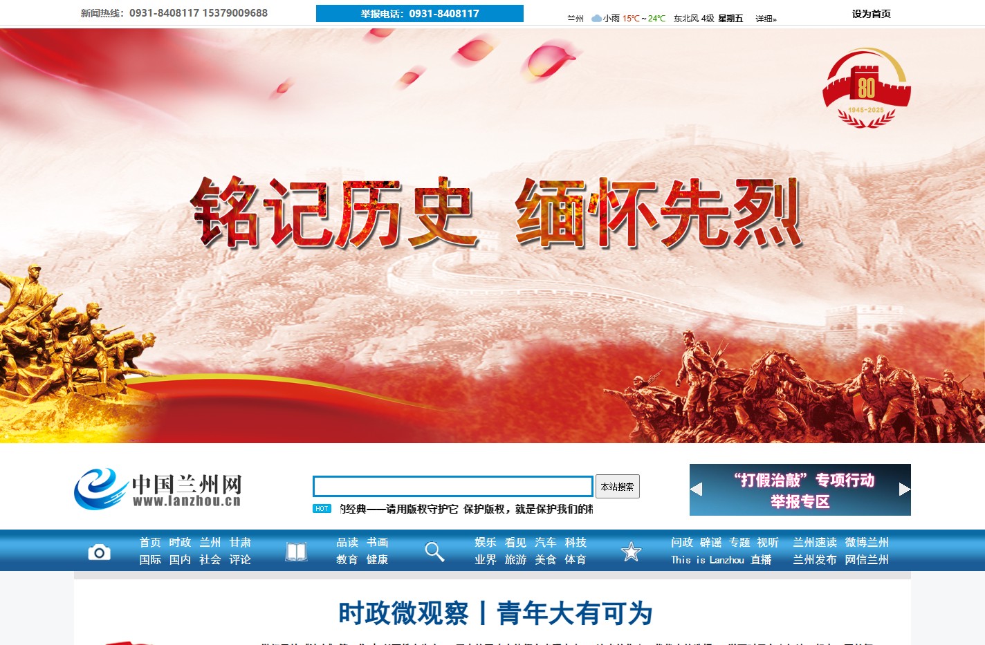 中国兰州网_兰州重点新闻门户网站,网络媒体