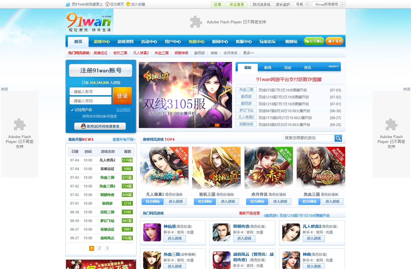 91wan网页游戏平台 - 玩游戏上91wan（2918网页游戏）