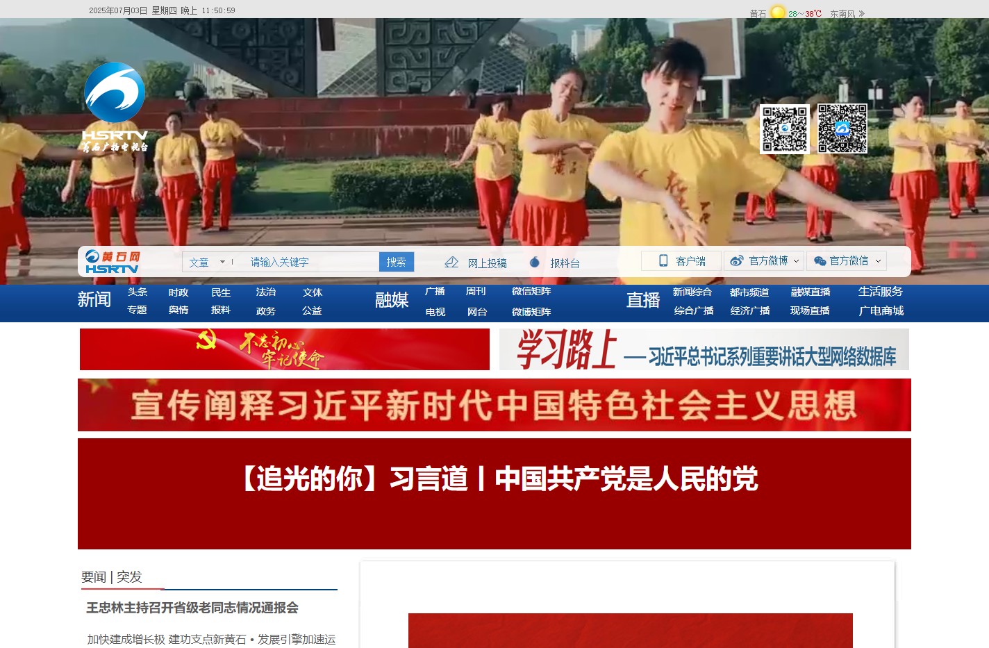 黄石市广播电视台·黄石网·黄石广电网·黄石声屏网