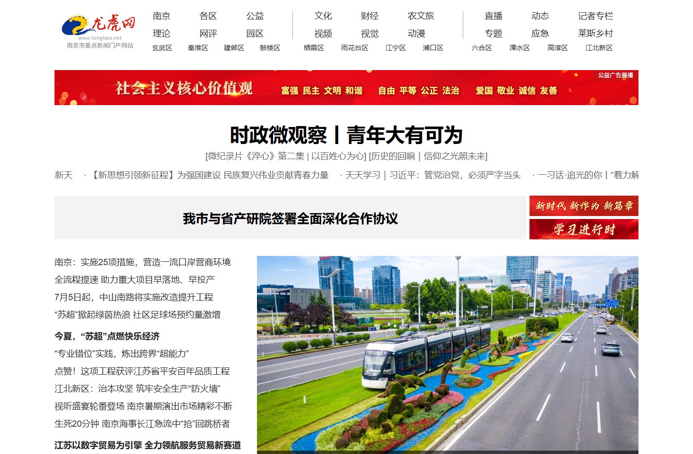 龙虎网_南京市重点新闻门户网站