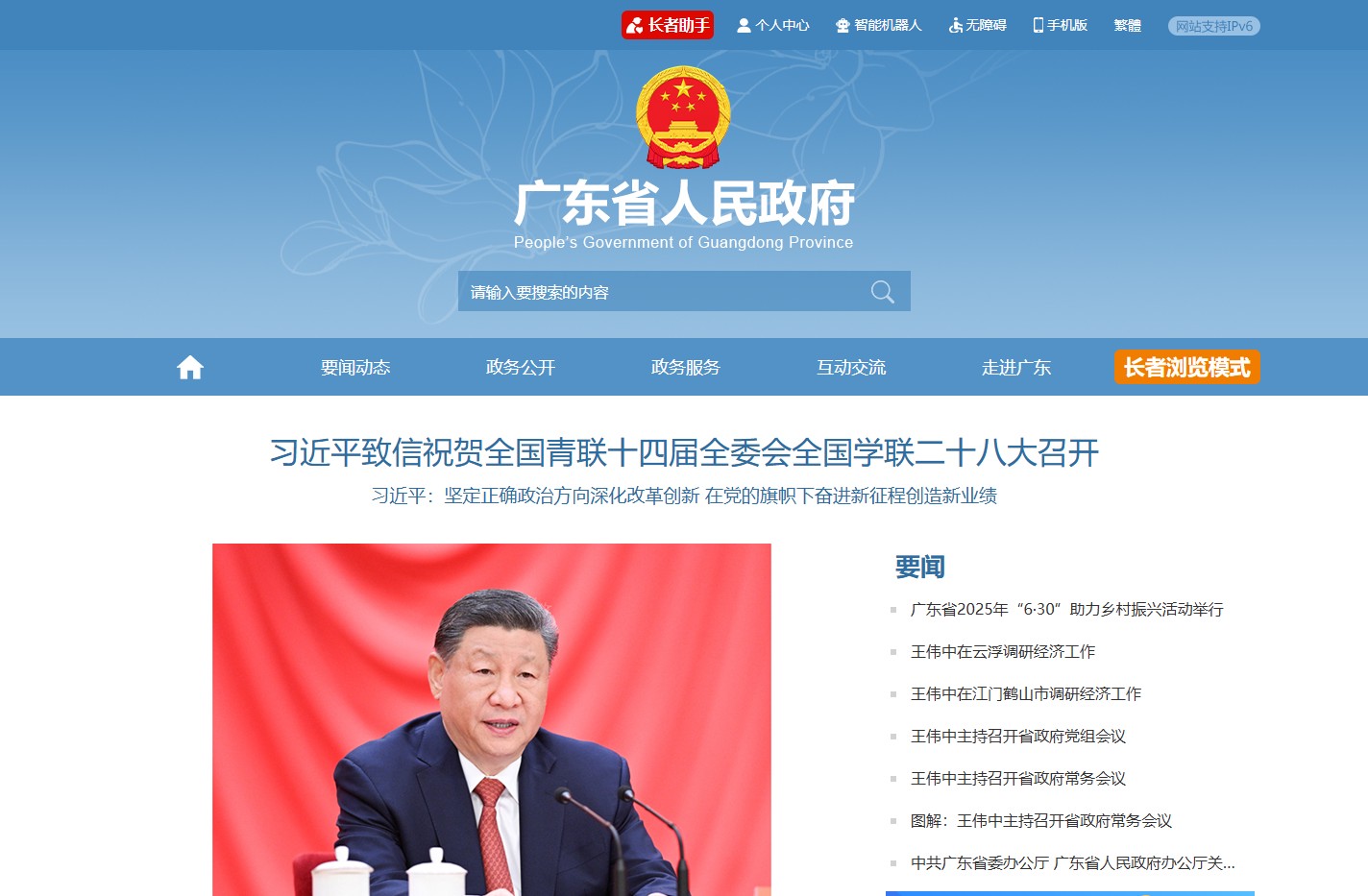 广东省人民政府门户网站