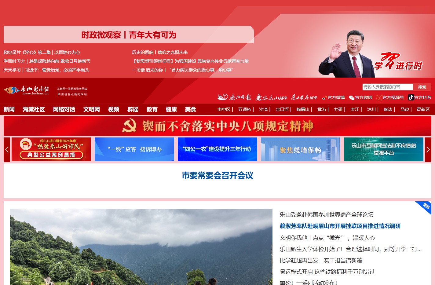 乐山新闻网