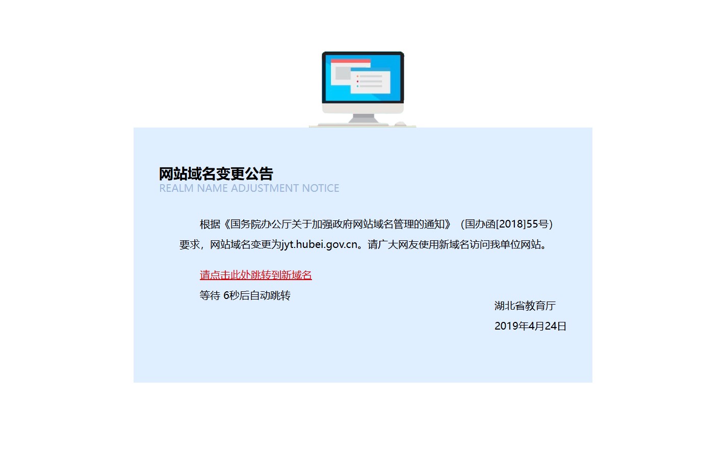 关于规范湖北省教育厅网站域名的公告