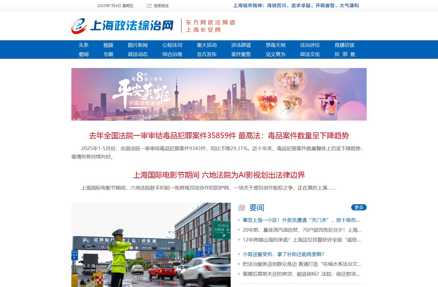 上海政法综治网