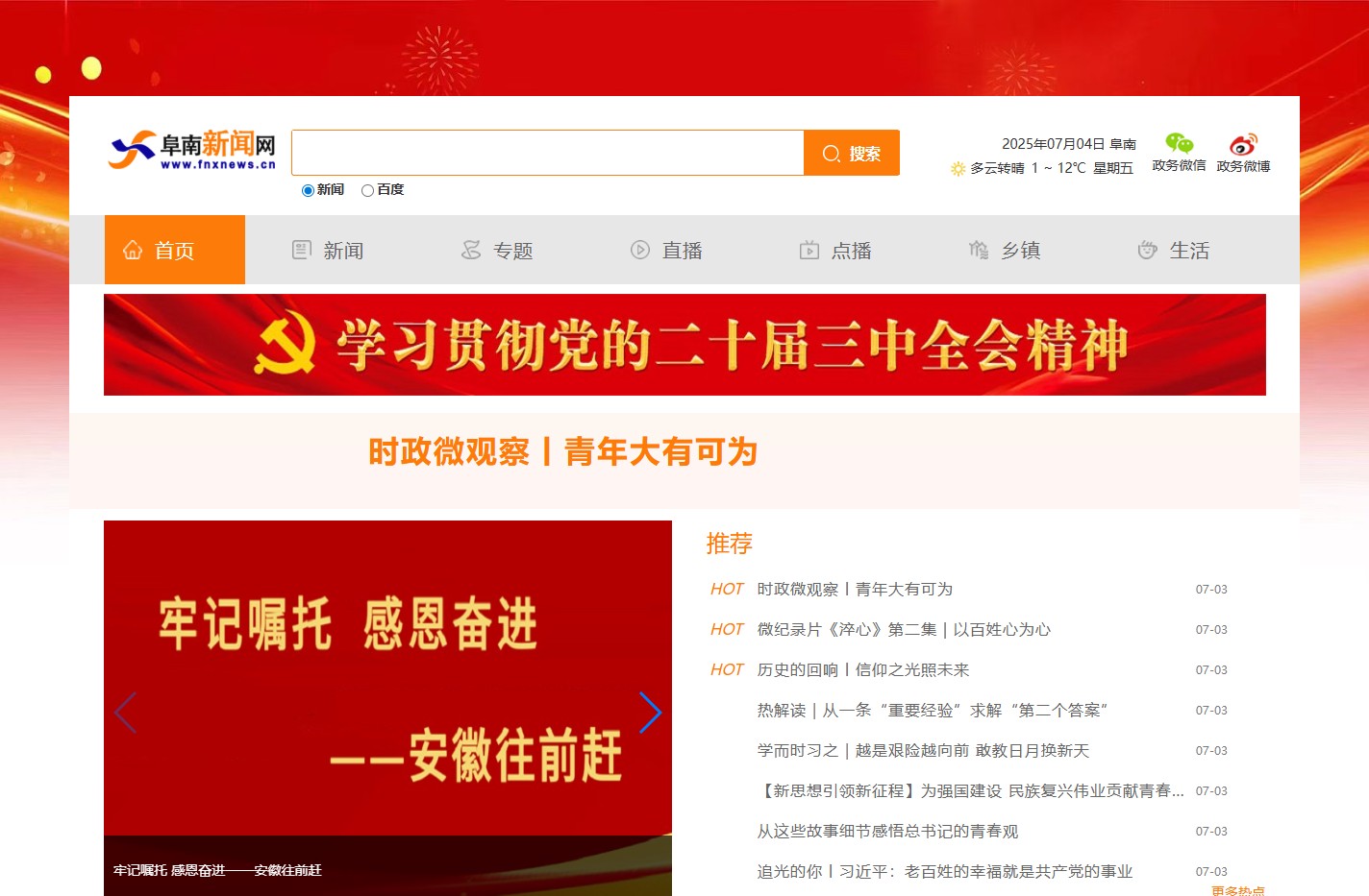 阜南新闻网