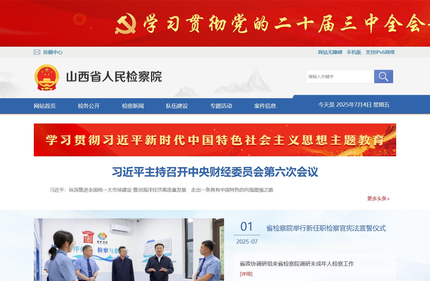 山西省人民检察院