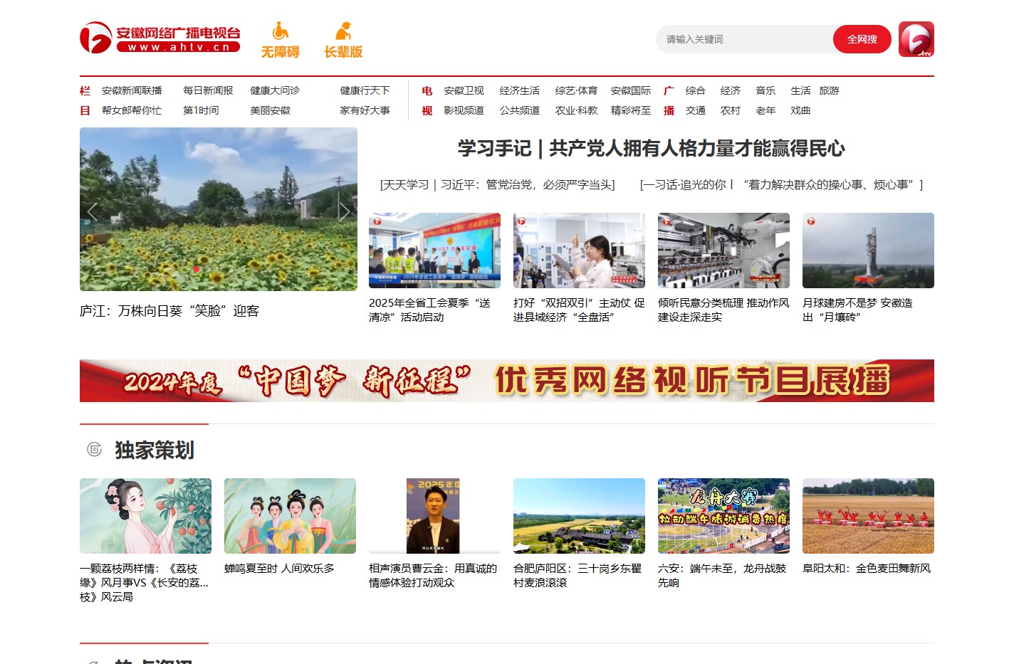 安徽网络广播电视台