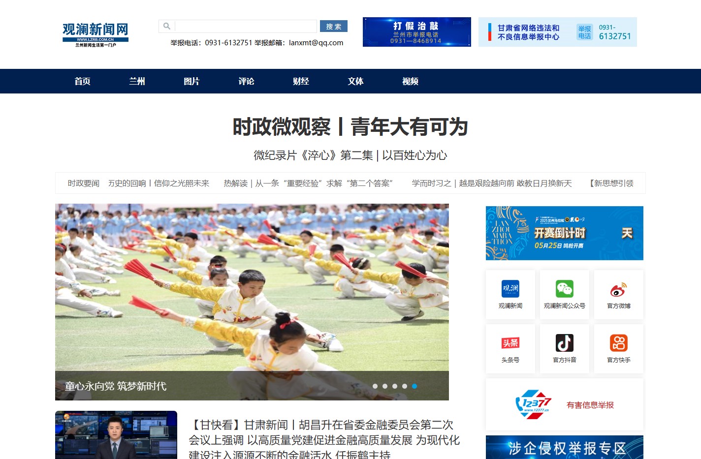 观澜新闻网_兰州新闻生活综合门户