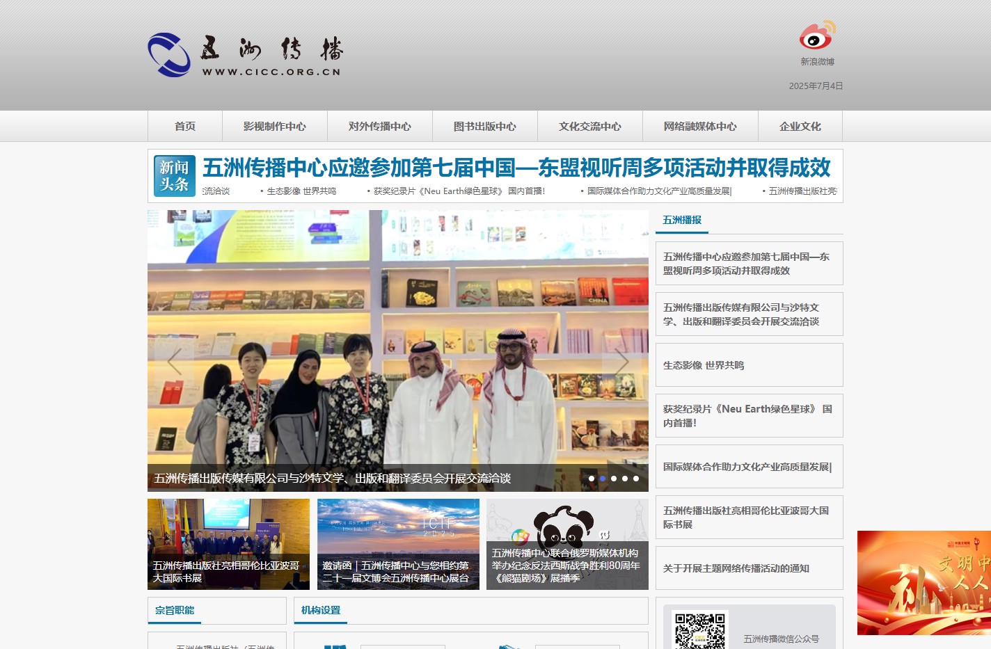 五洲传播网