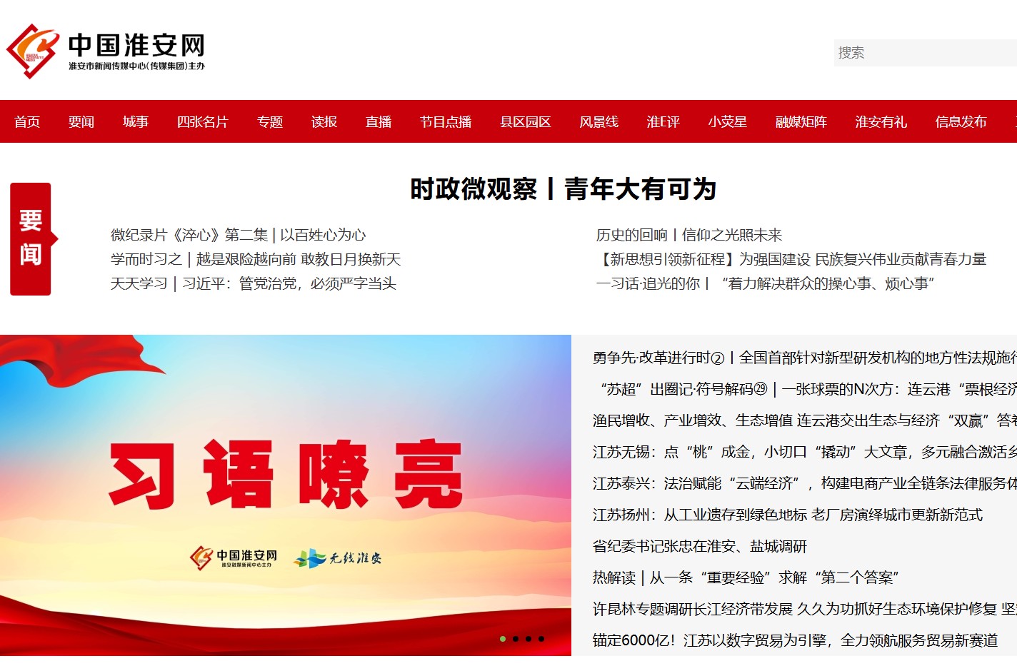 中国淮安网—淮安市第一综合门户网站