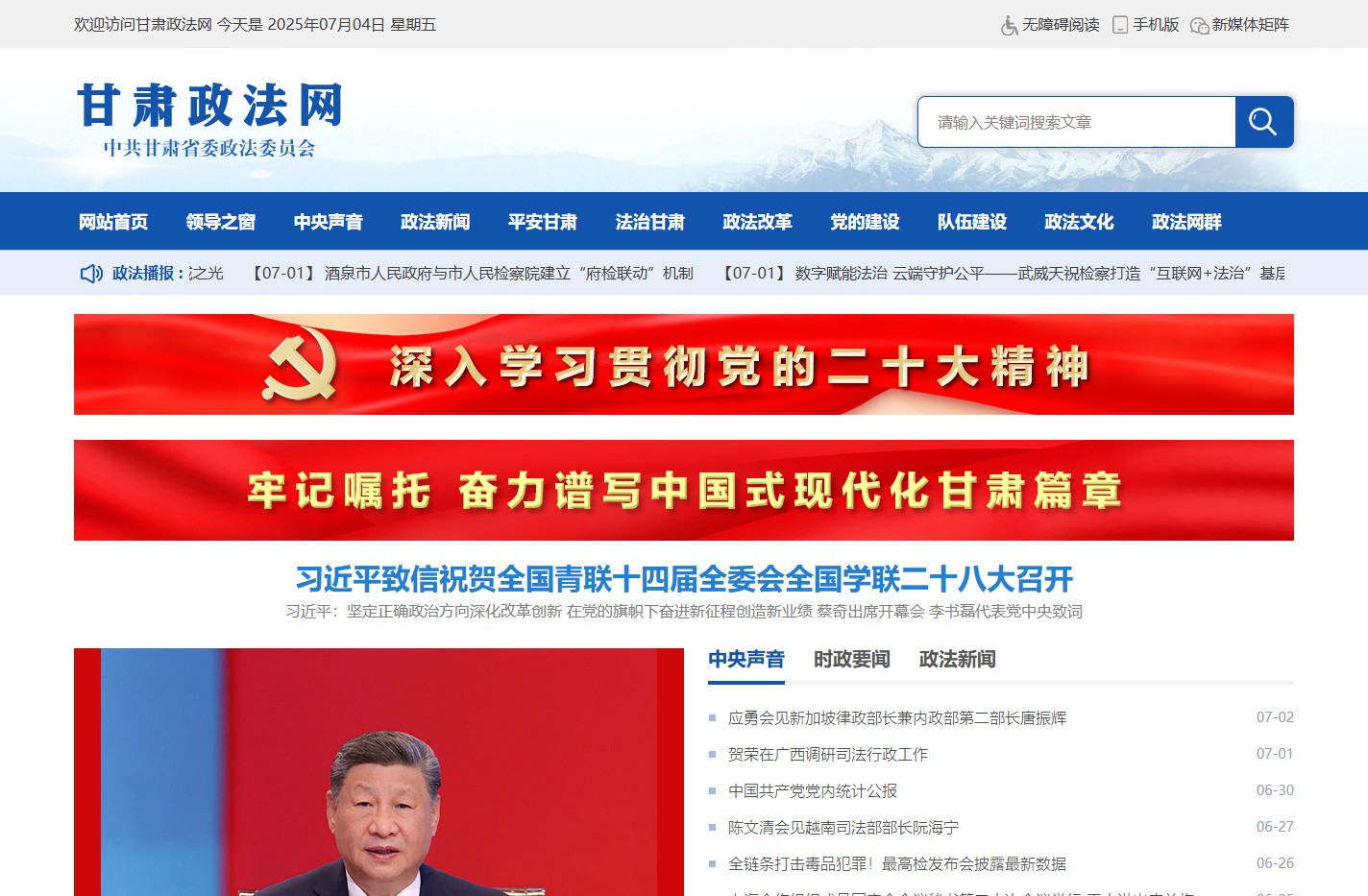 甘肃政法网